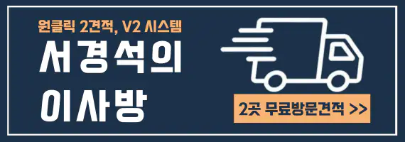 285x100 서경석의 이사방